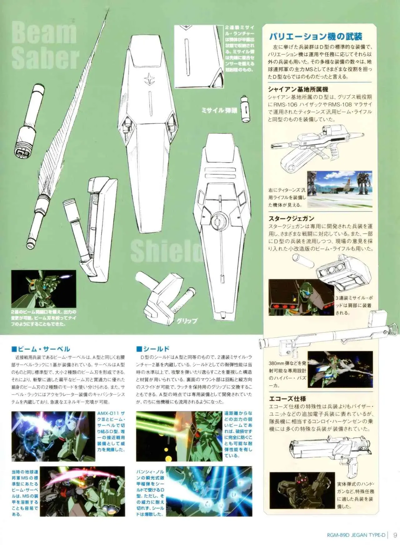 Gundam Mobile Suit Bible 8卷 第10页