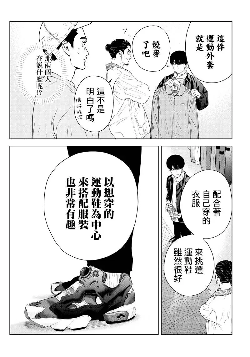 服福人人 8话 第10页