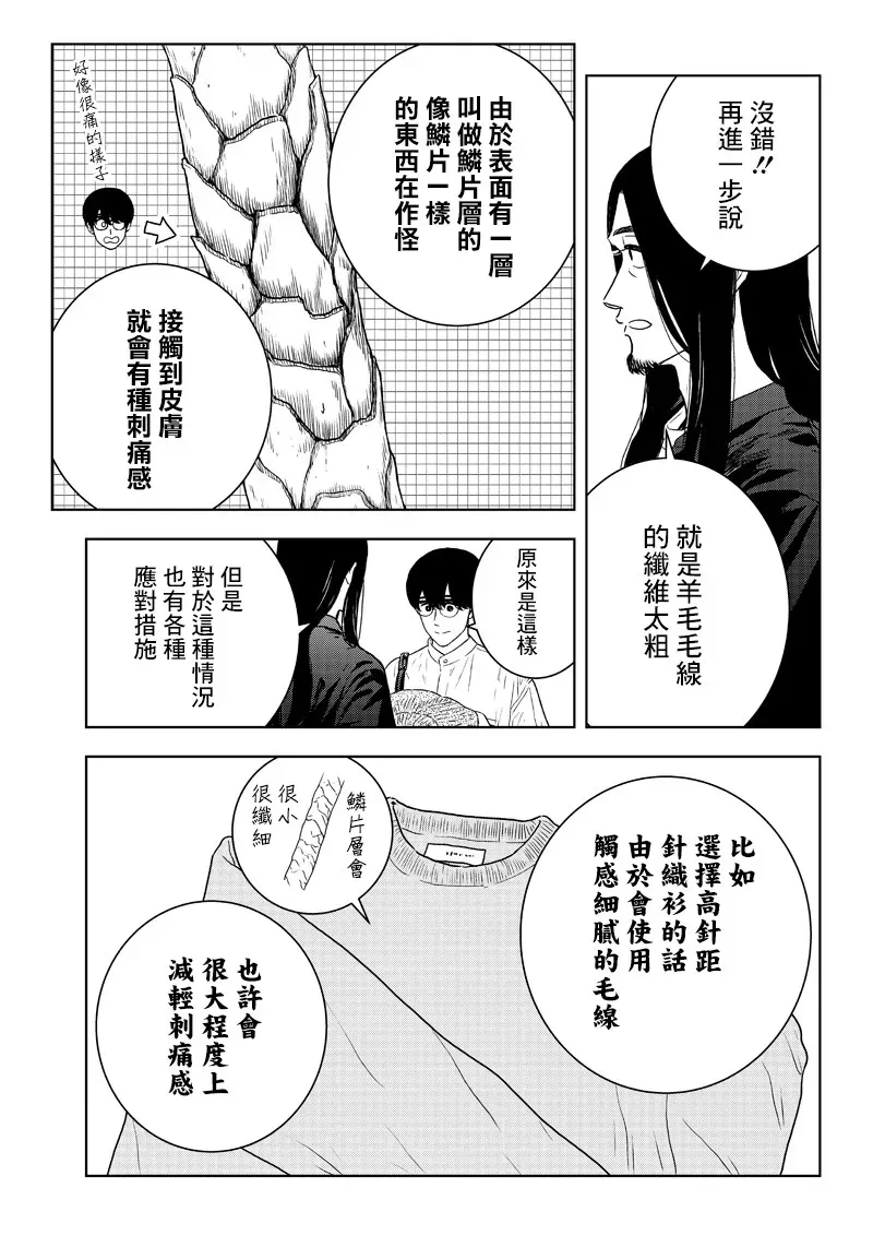 服福人人 17话 第10页