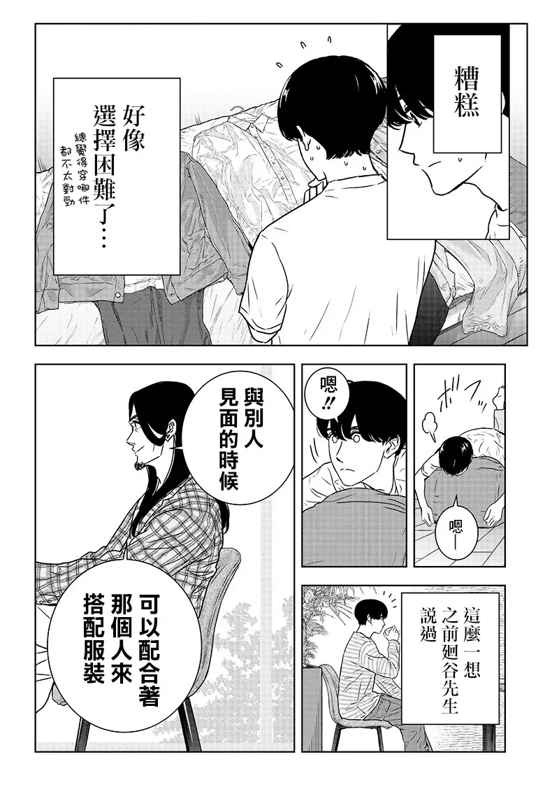 服福人人 15话 第10页