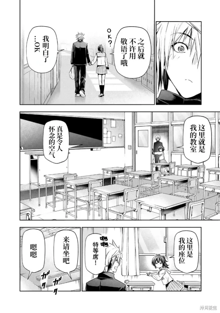 庙不可言 第99.5话 第10页