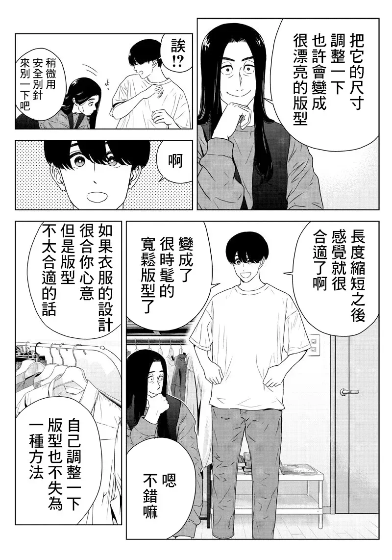 服福人人 9话 第10页