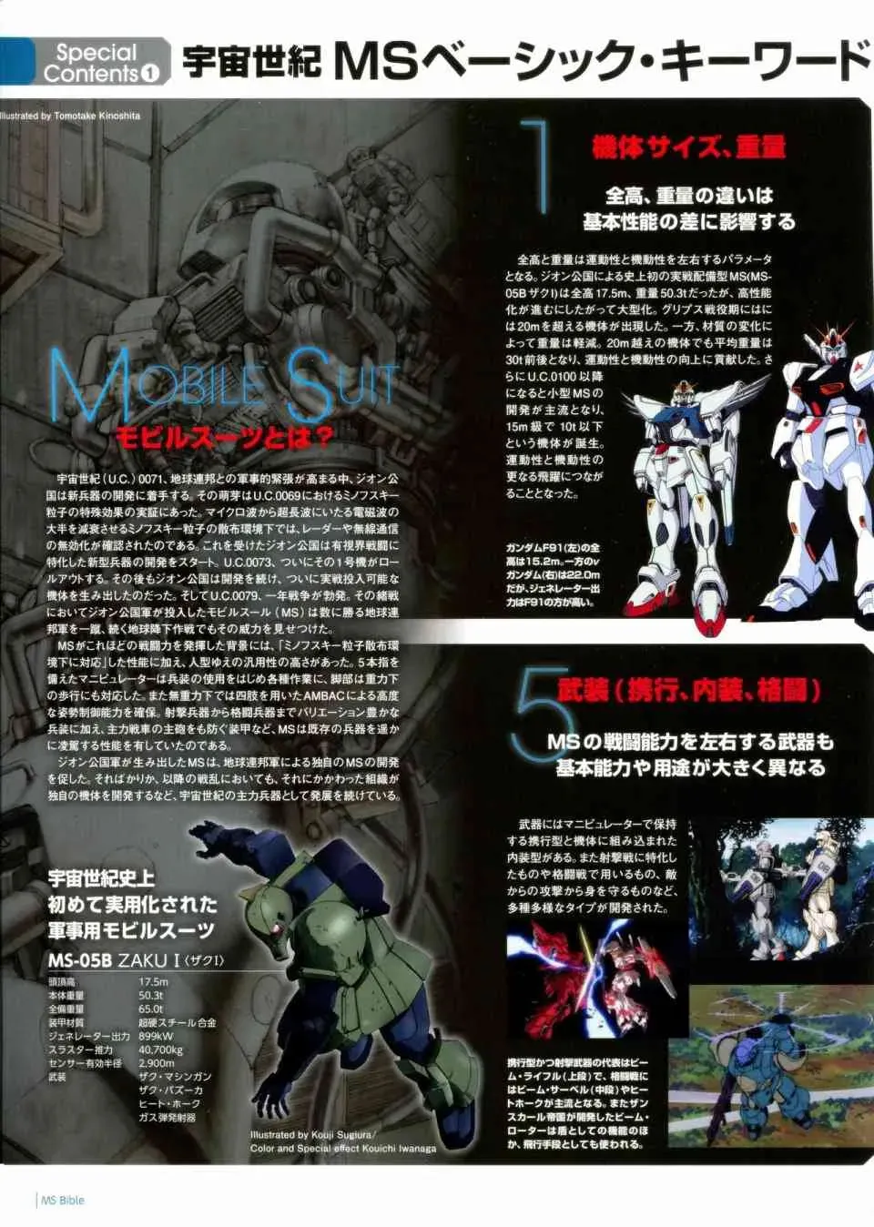 Gundam Mobile Suit Bible 1卷 第10页