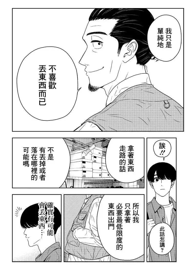 服福人人 6话 第10页