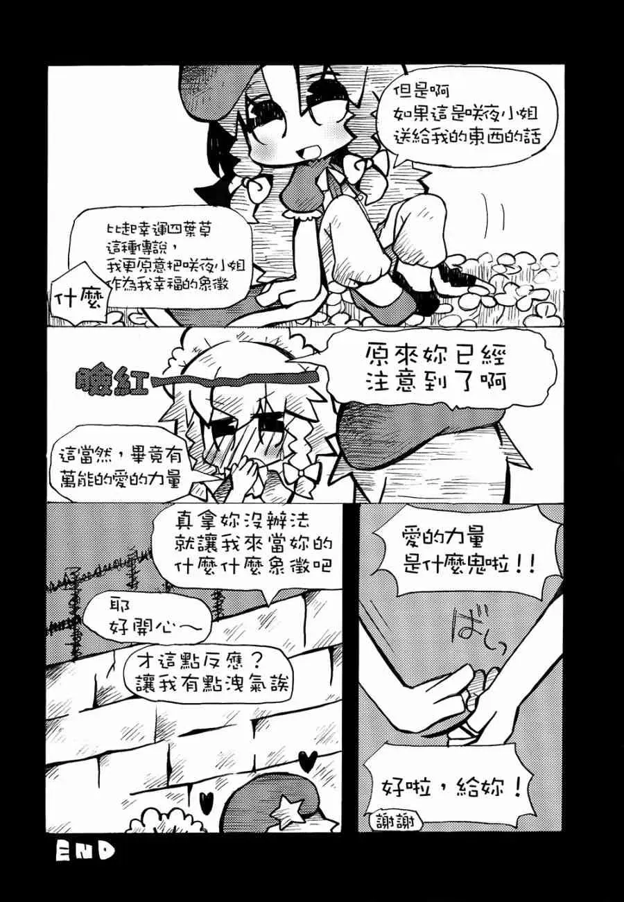 东方红银梦 3话 第10页