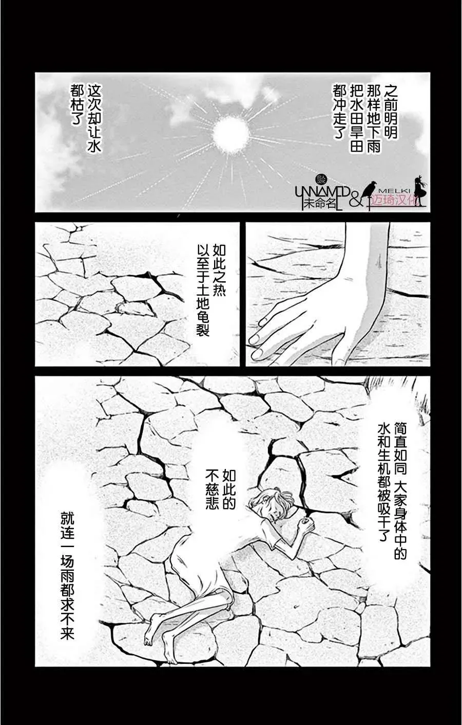 水神的祭品 第21话 第10页