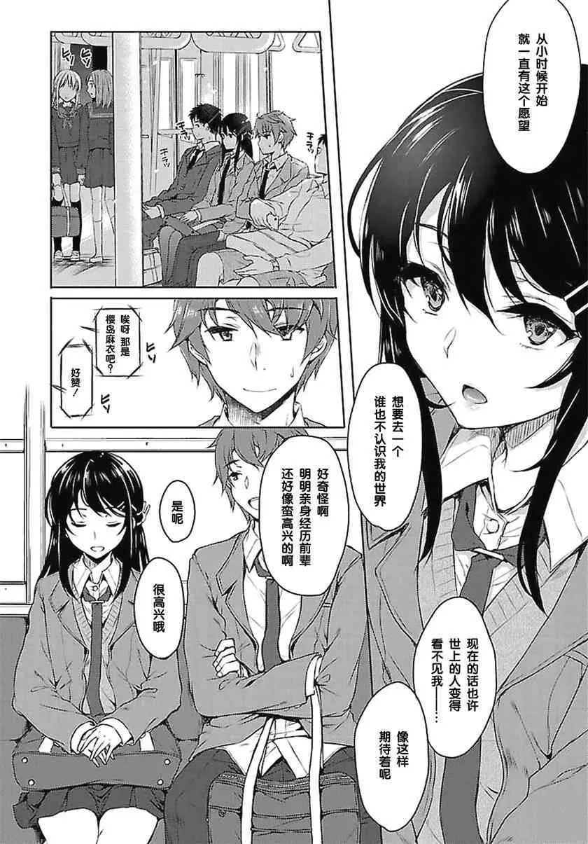 青春期笨蛋不做兔女郎学姐的梦 3话 第10页