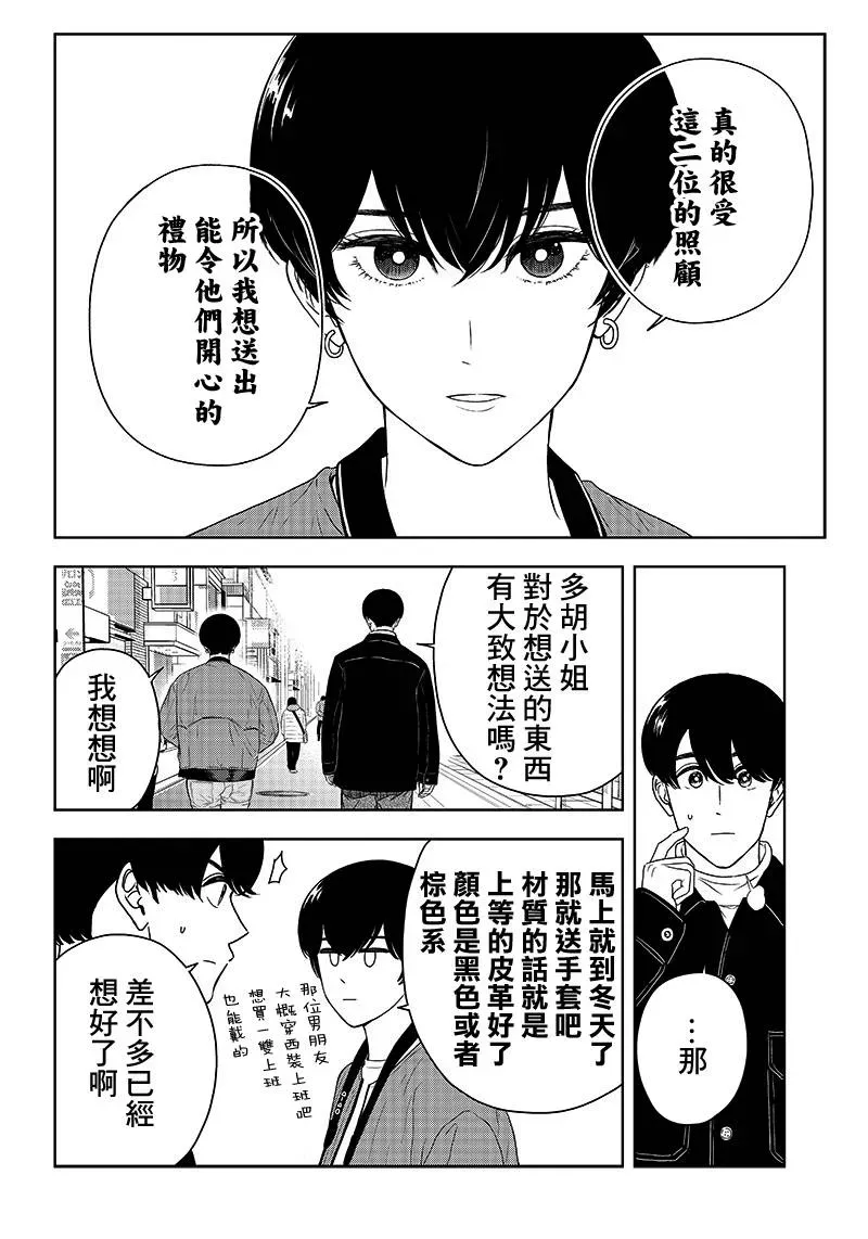 服福人人 7话 第10页