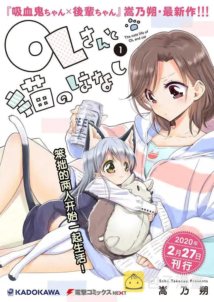 OL小姐与猫的故事 5.2话 第10页