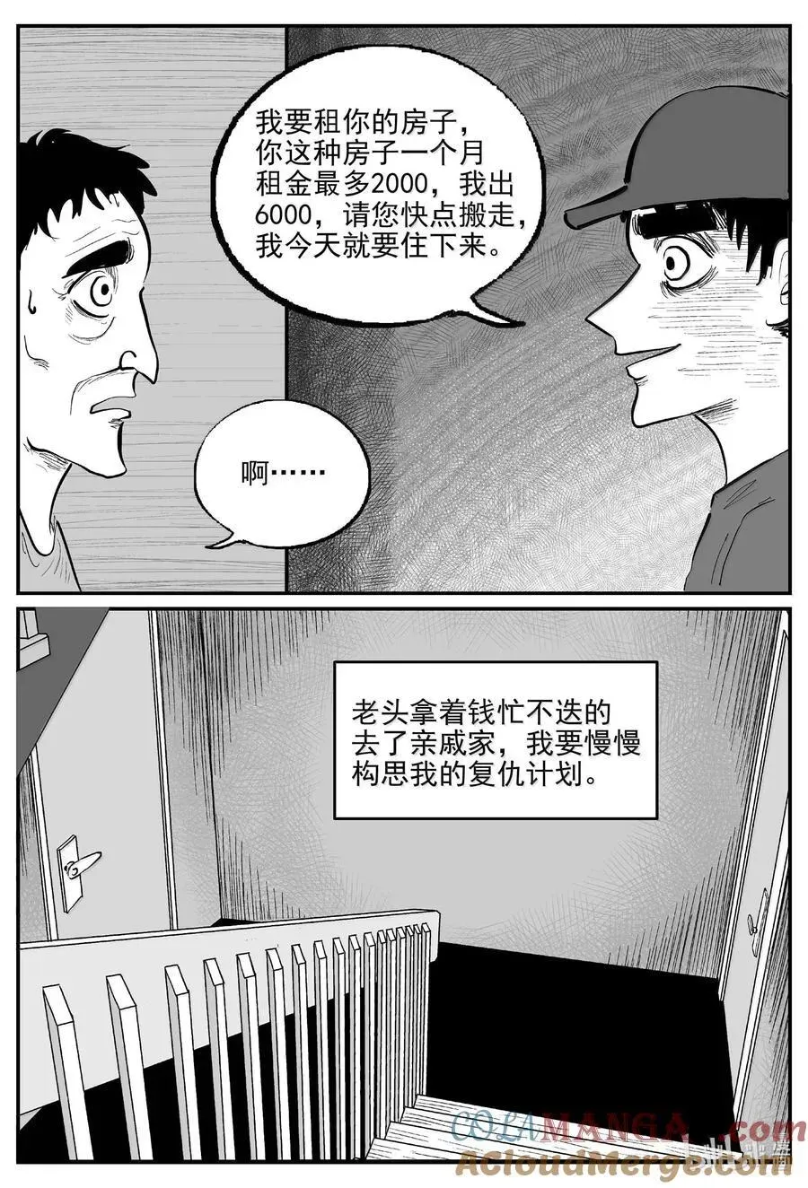 小智怪谈 1057 四日谈 第10页