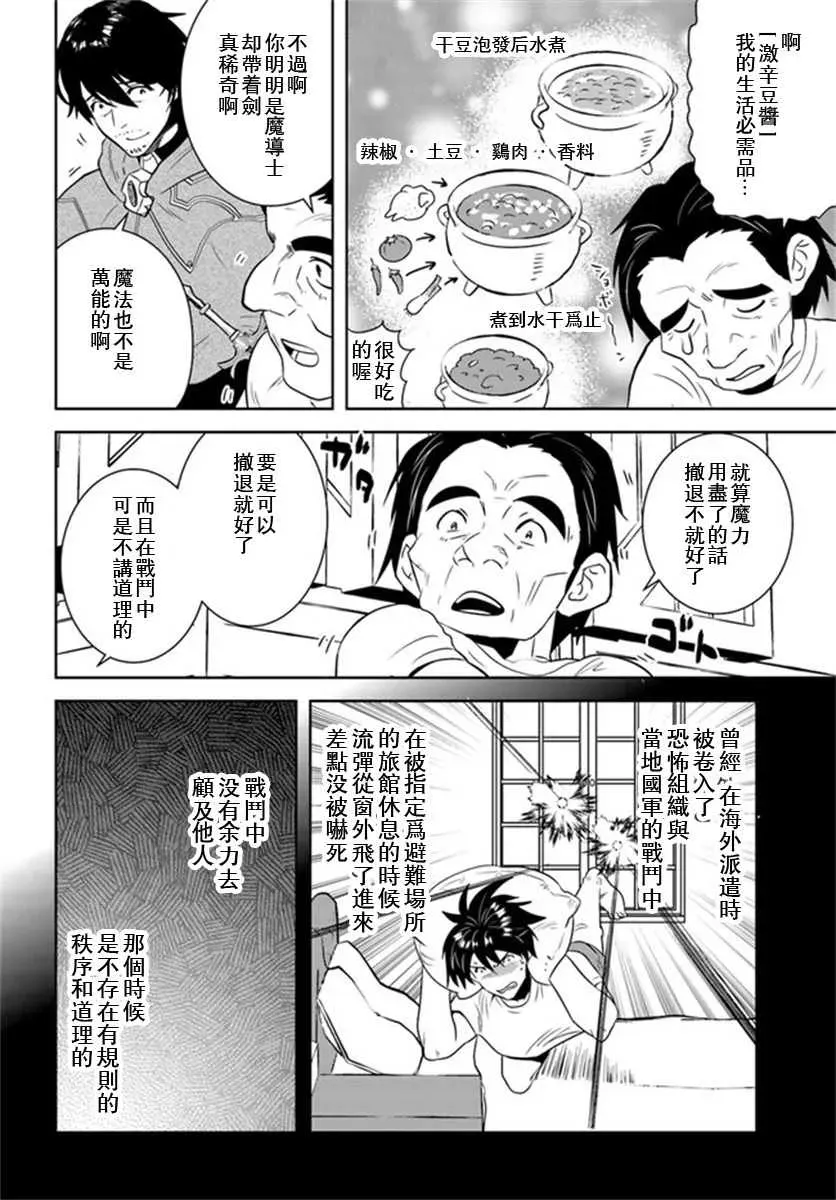 中年贤者的异世界生活日记 第27话 第10页