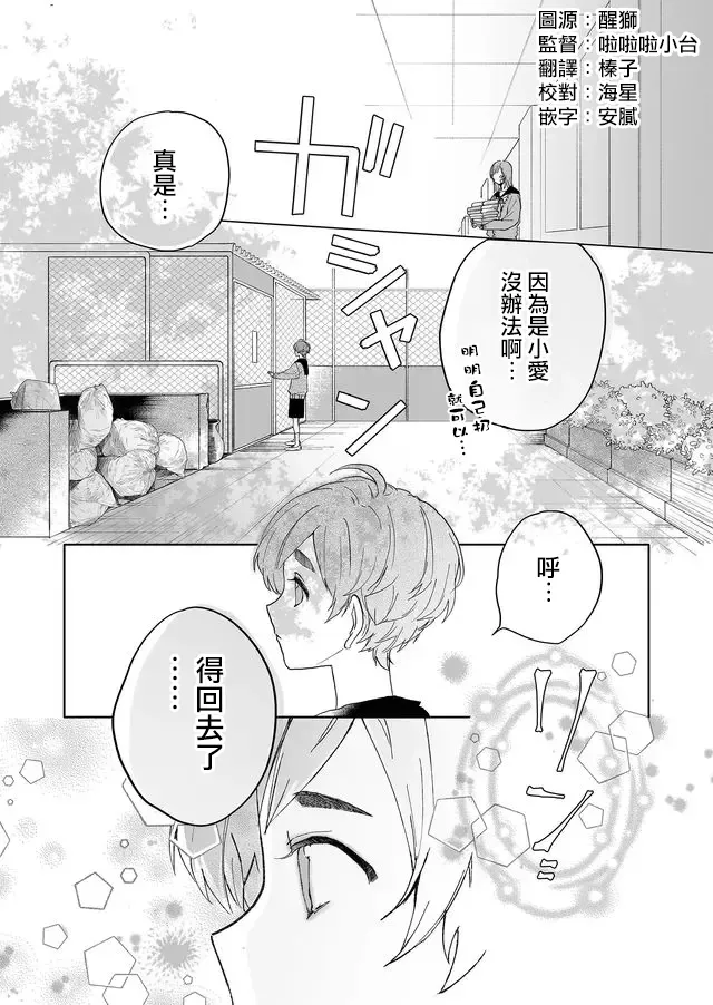 鸣海老师有点妖气 3话 第10页