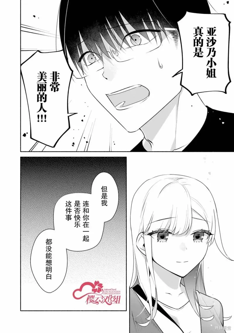 孤单的我被迫交了个女朋友 第30话 第10页