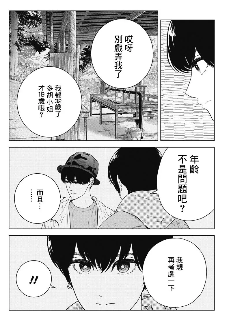 服福人人 14话 第10页