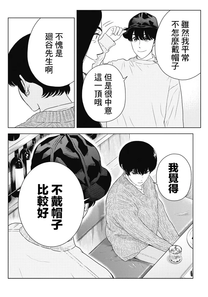 服福人人 10话 第10页