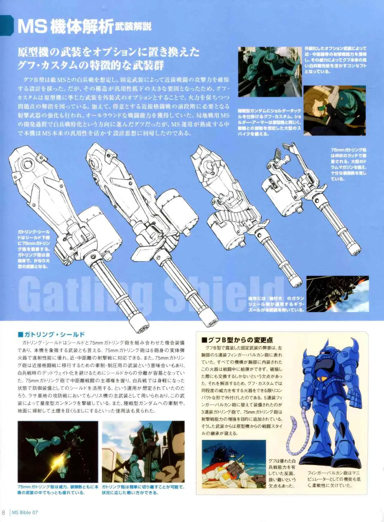 Gundam Mobile Suit Bible 7卷 第10页