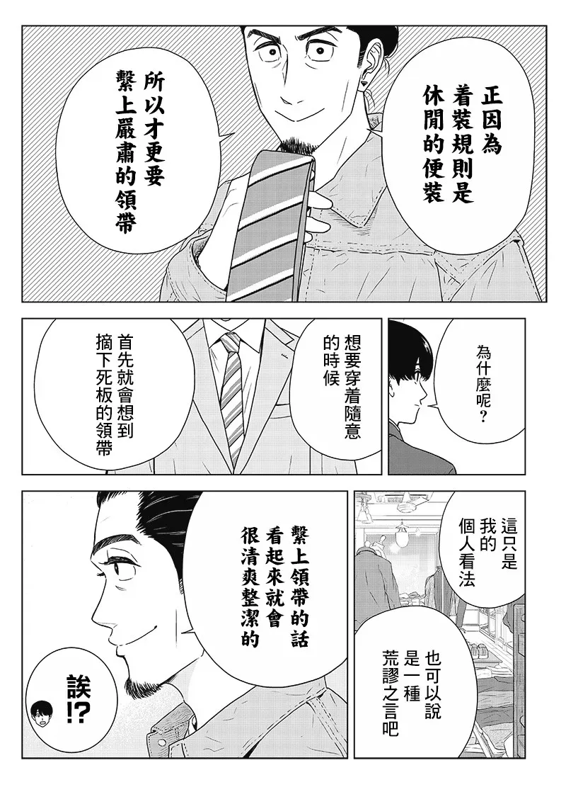 服福人人 11话 第10页