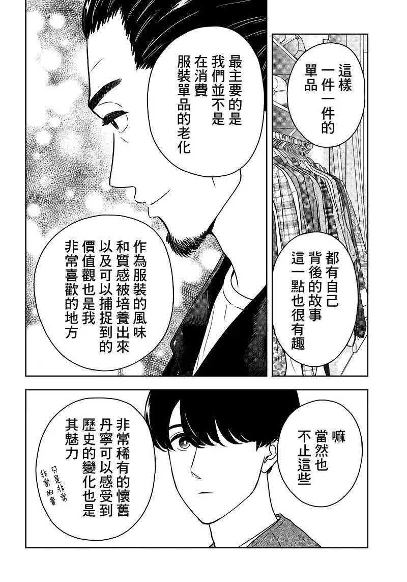 服福人人 5话 第10页