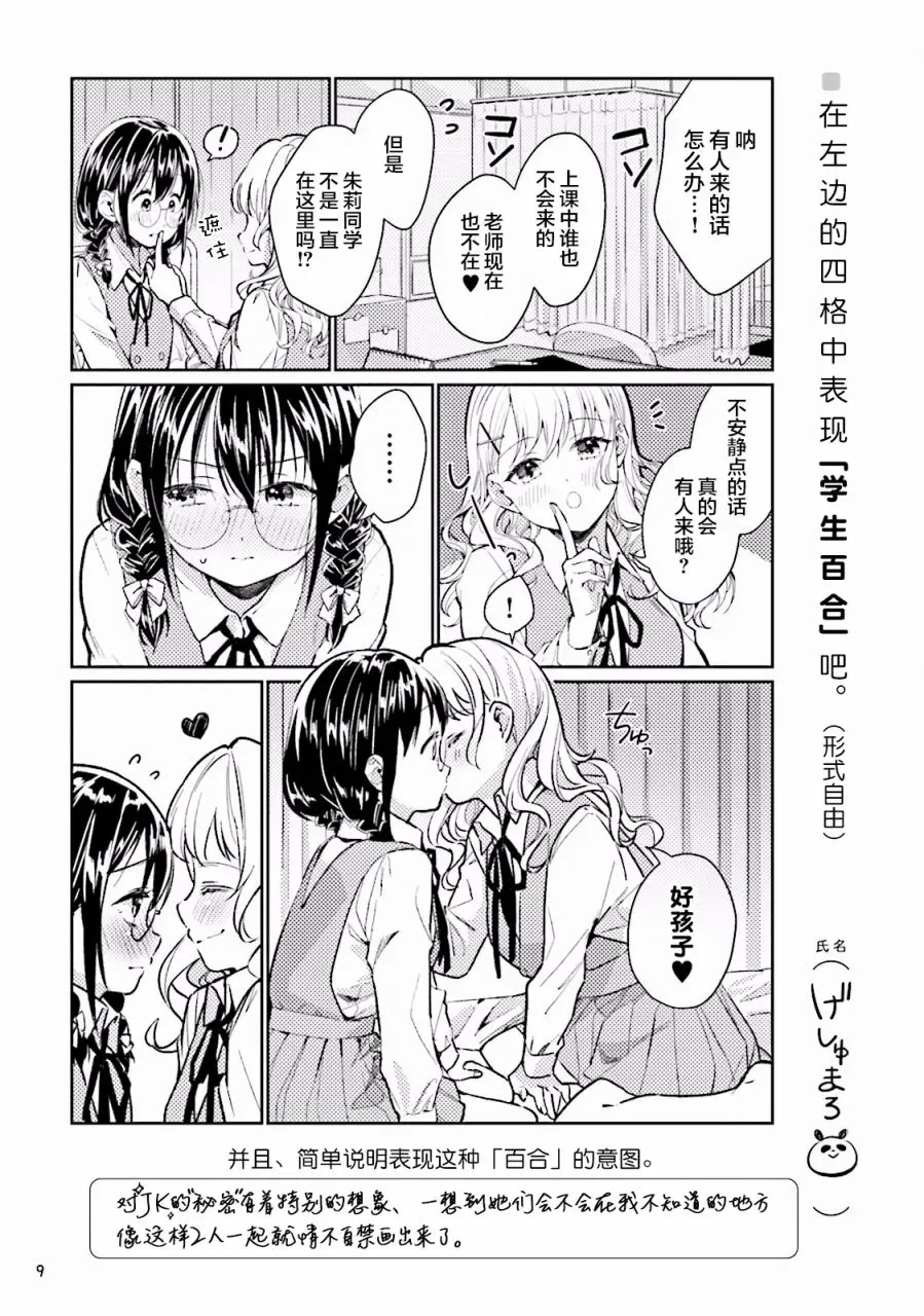 百合练习 第01话 第10页