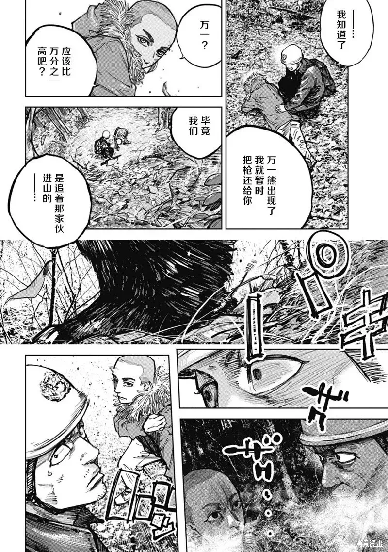 狩猎 第03话 第10页