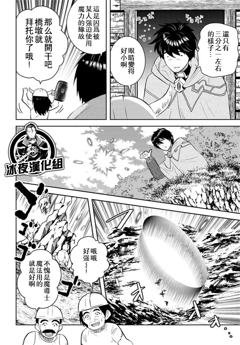 中年贤者的异世界生活日记 第29话 第10页