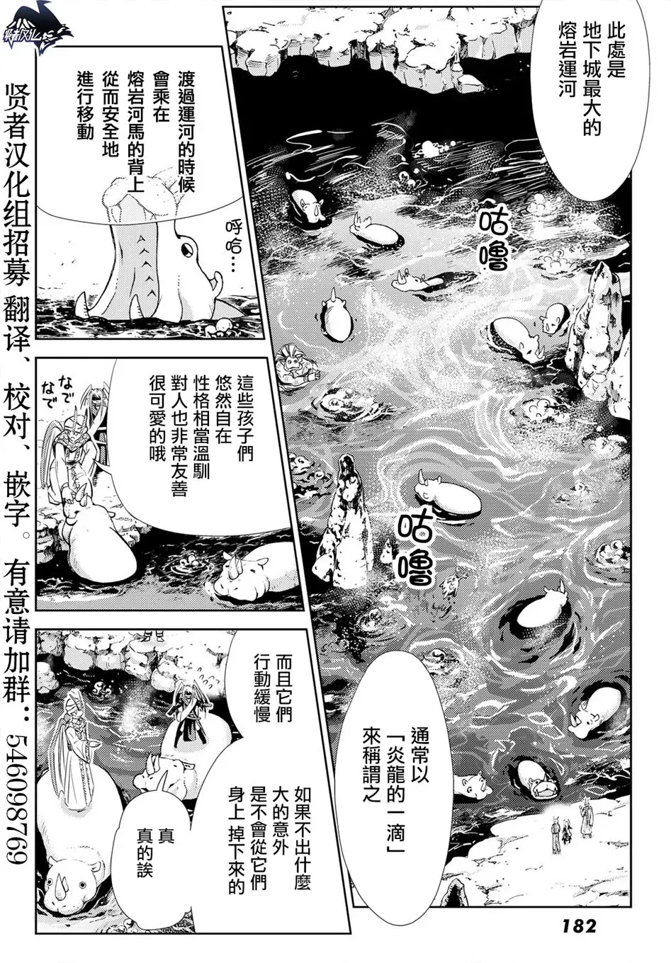 魔王大人的地下城突击视察 第05话 第10页