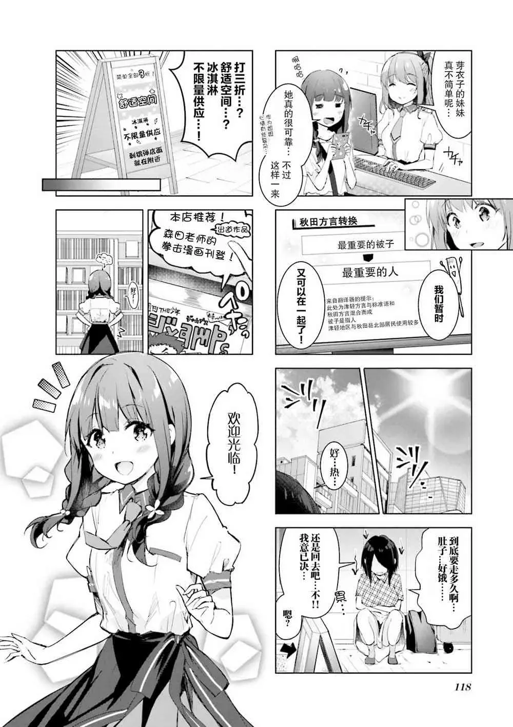 一叠间漫画咖啡屋生活 13话 第10页