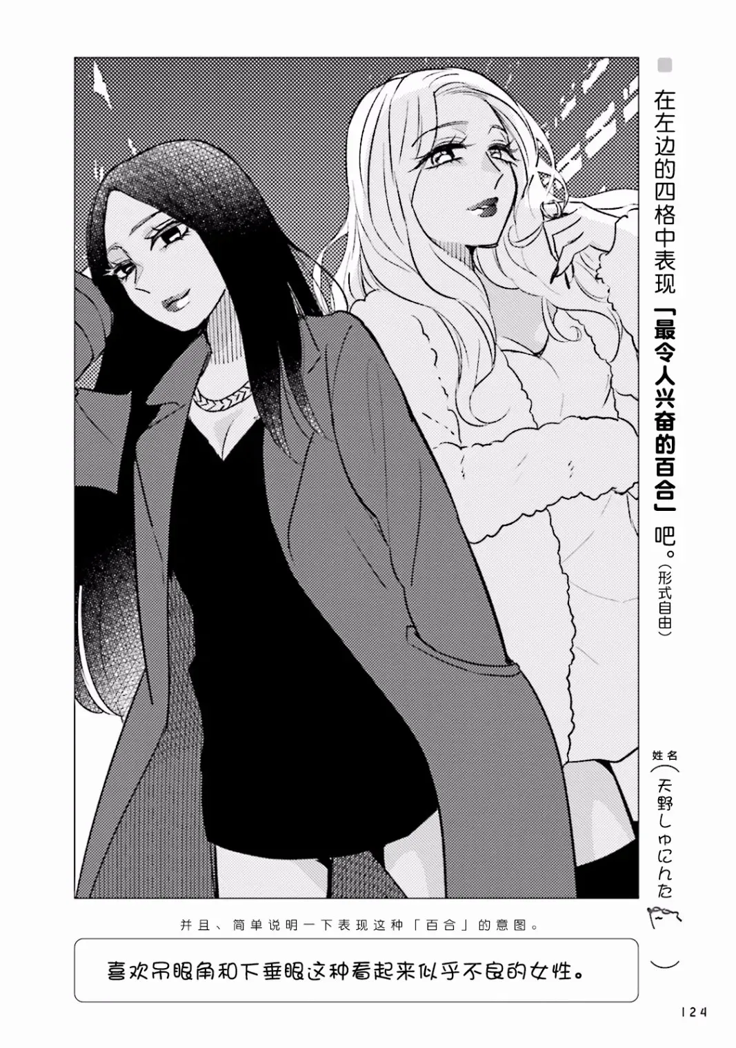 百合练习 第09话 第10页