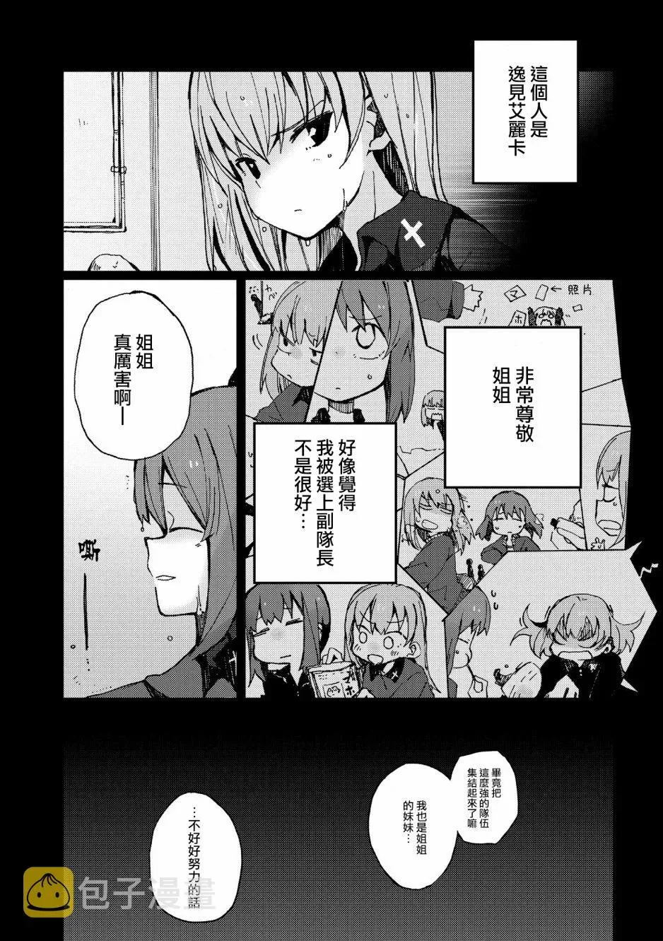 少女与战车官方漫画选集 黑森峰01 第10页