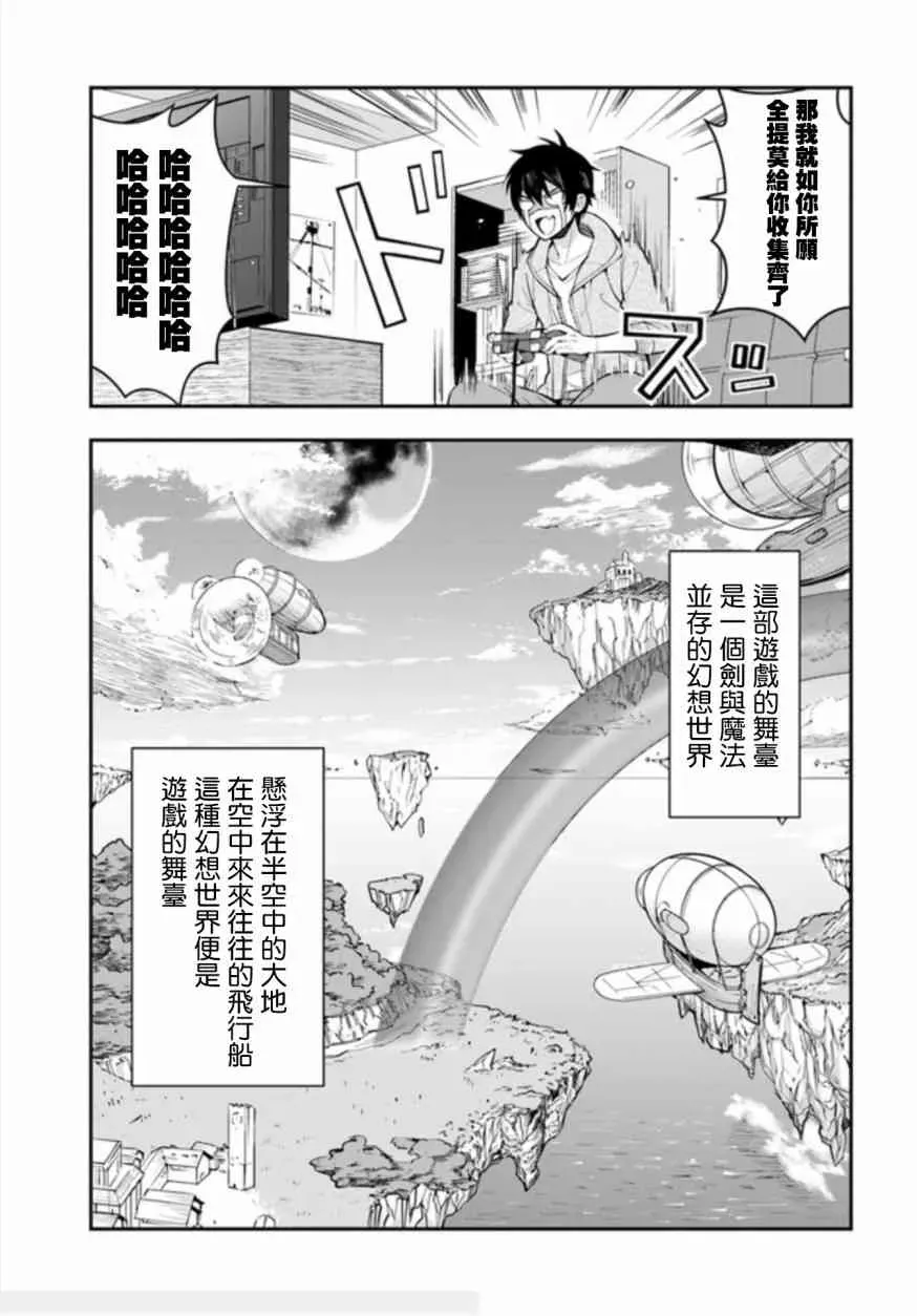 乙女游戏世界对路人角色很不友好 第01话 第10页