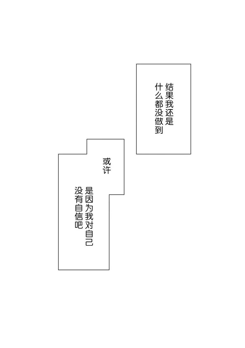 孤单的我被迫交了个女朋友 第18话 第10页