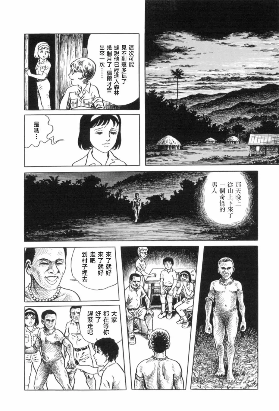 MUDMEN 第7话 第10页