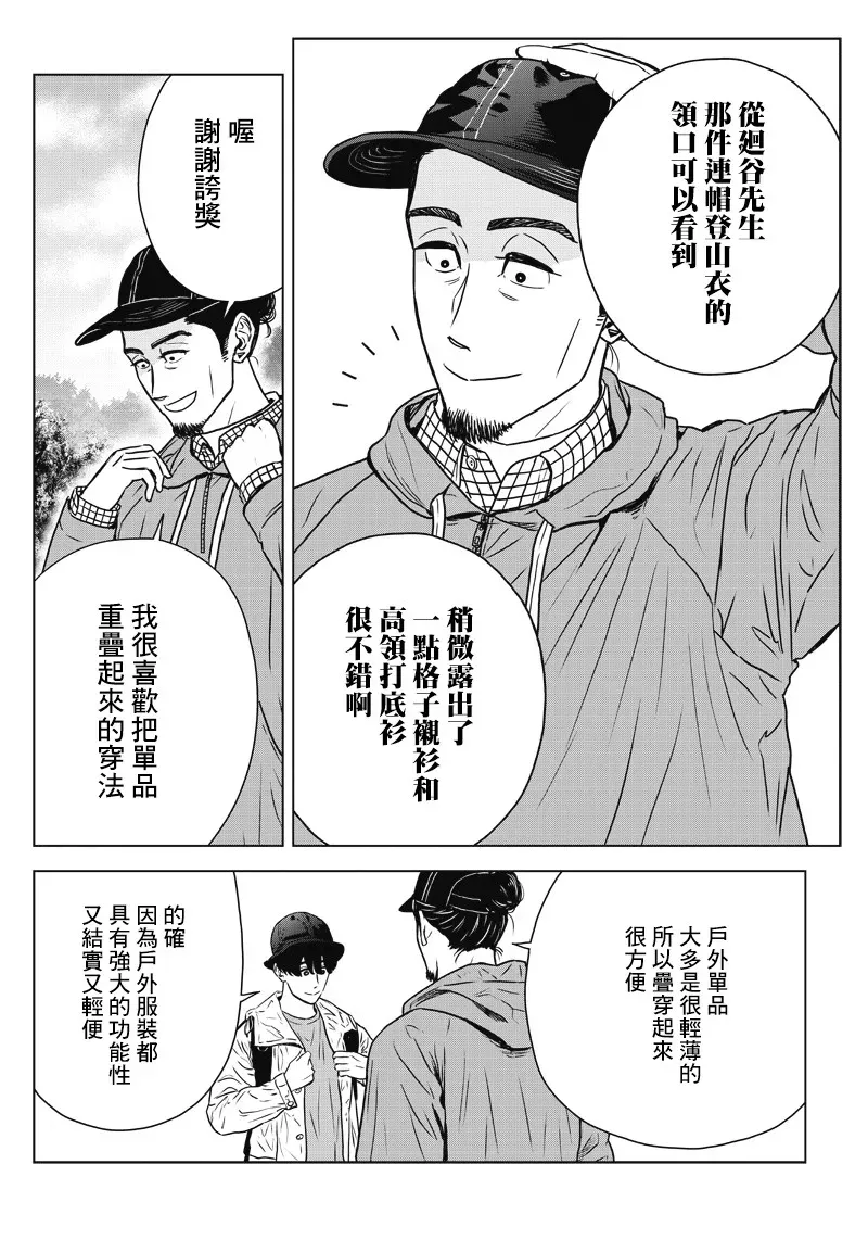 服福人人 13话 第10页