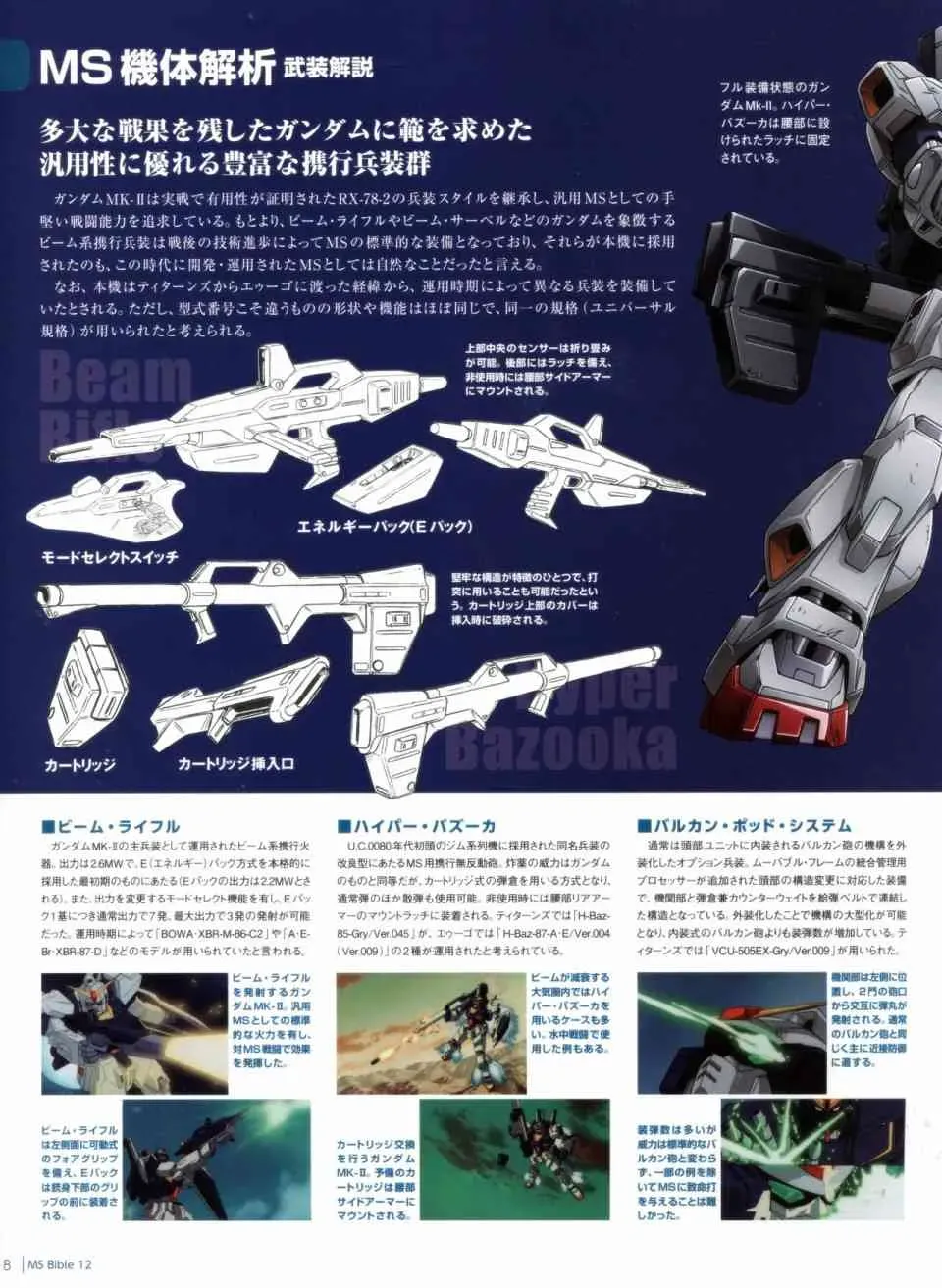 Gundam Mobile Suit Bible 12卷 第10页