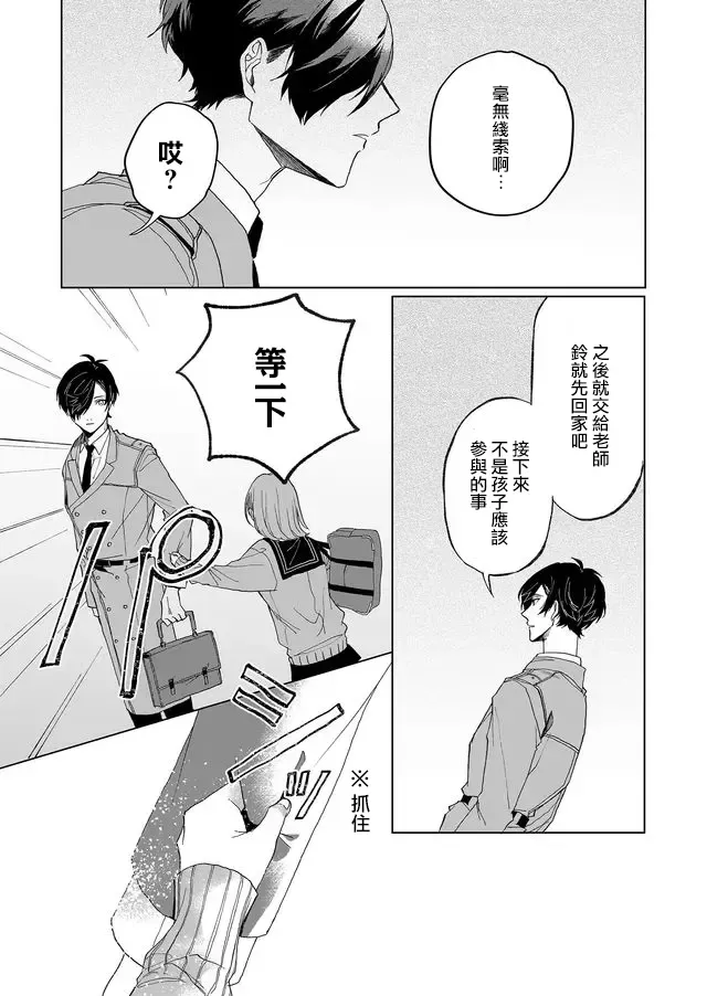 鸣海老师有点妖气 2话 第10页