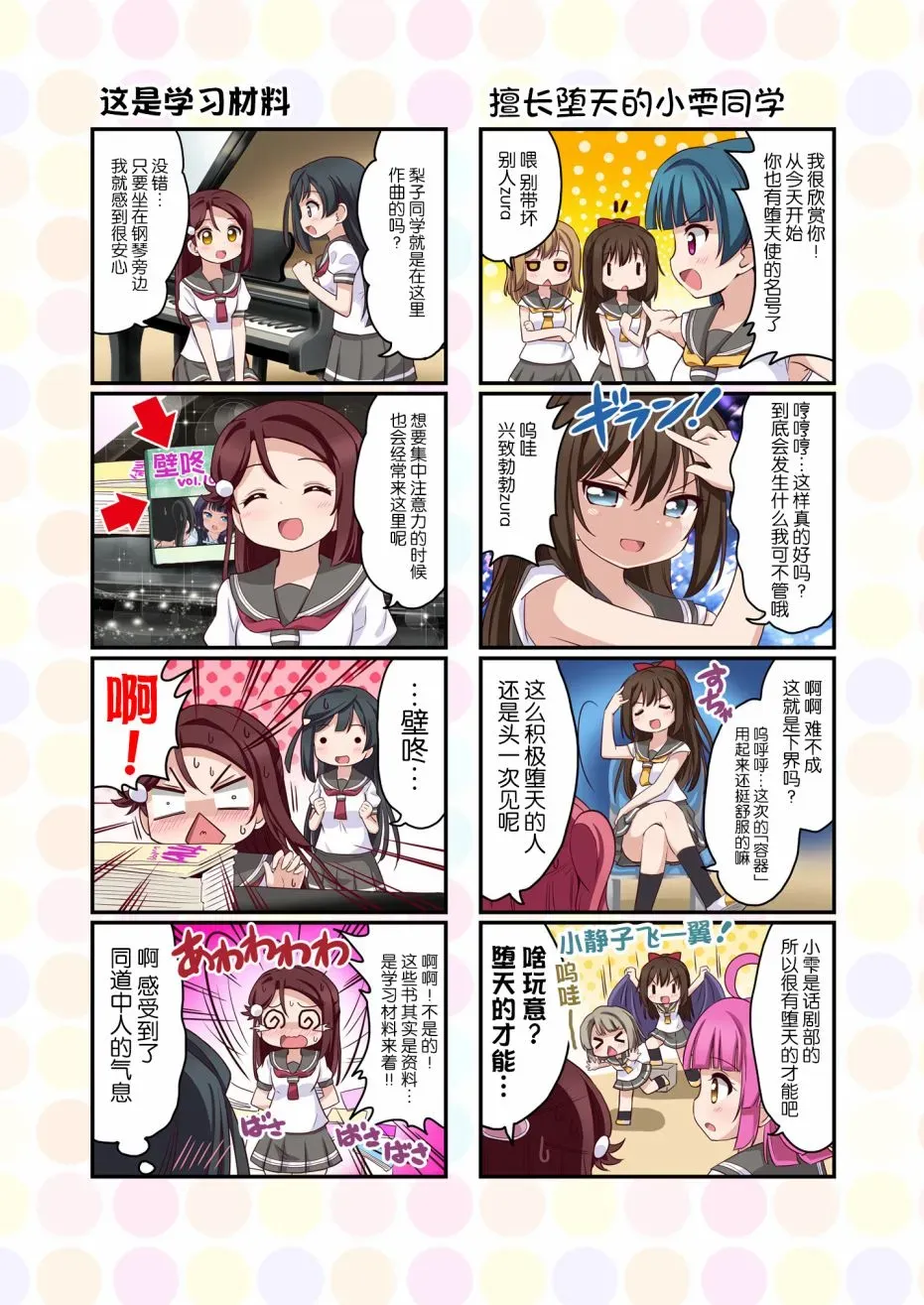 LoveliveAS四格同人 去往浦女!之卷 第10页