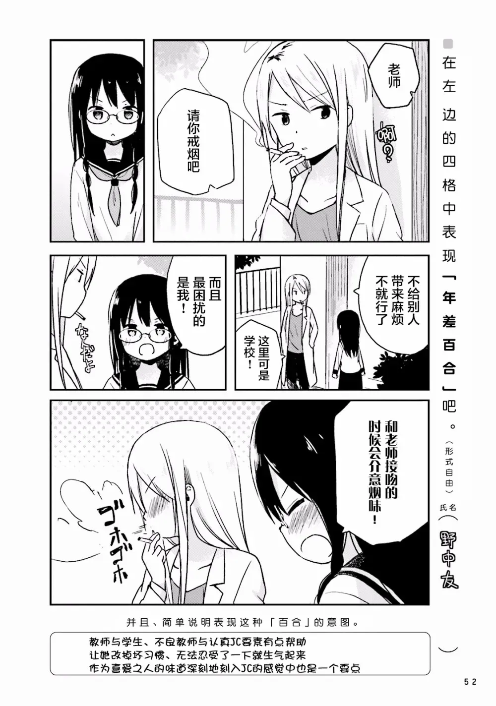 百合练习 第04话 第10页