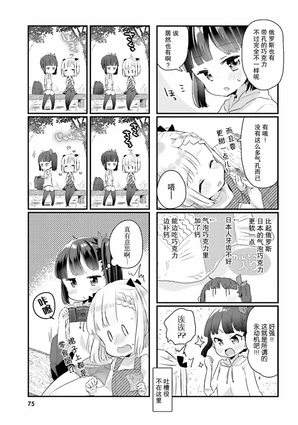 粗点心屋少女 7话 第10页