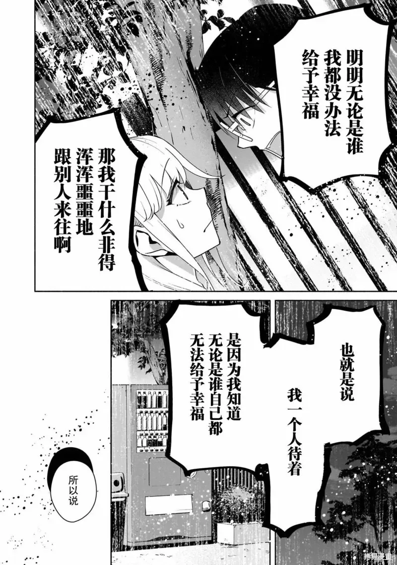 孤单的我被迫交了个女朋友 第31话 第10页