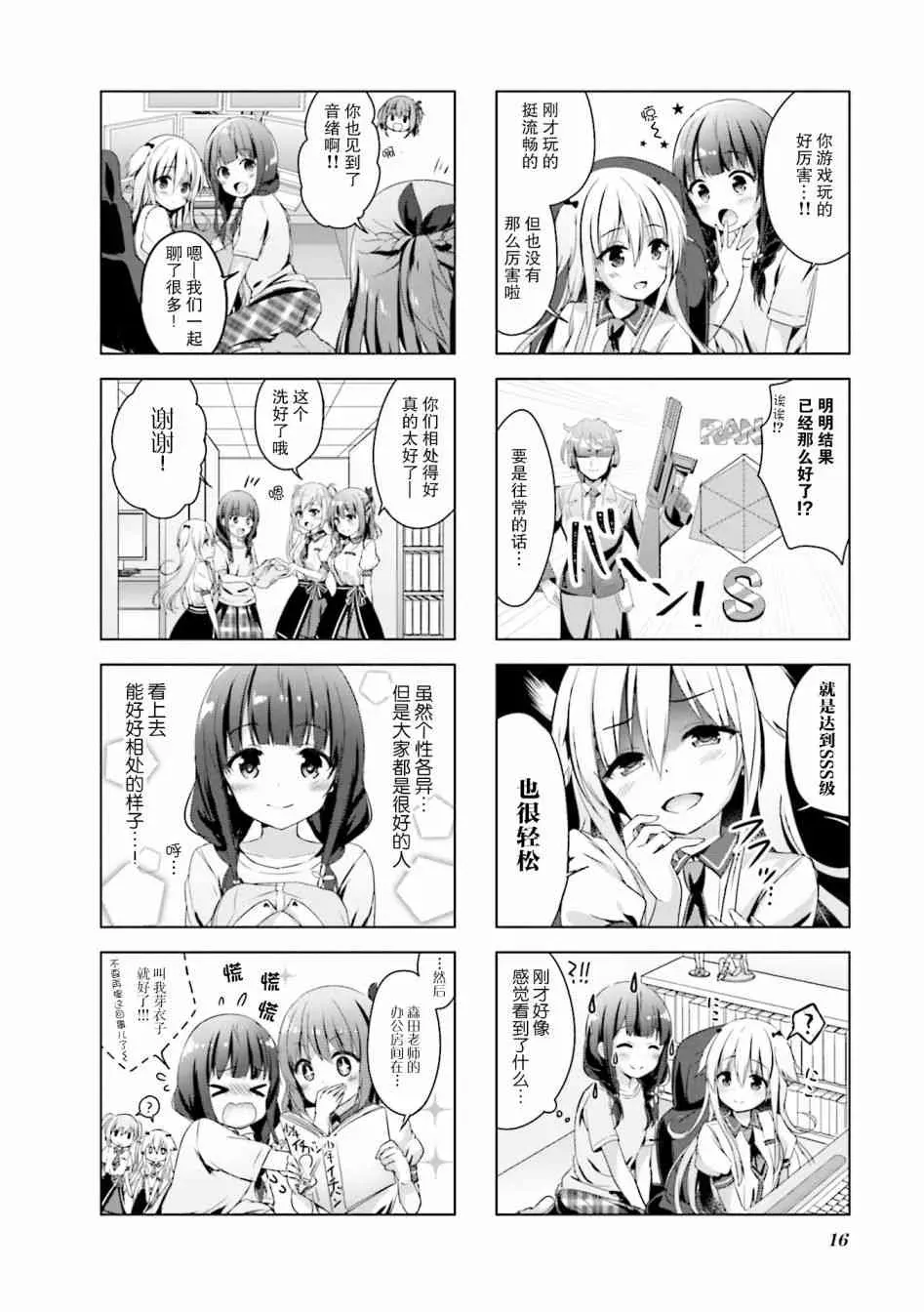 一叠间漫画咖啡屋生活 2话 第10页