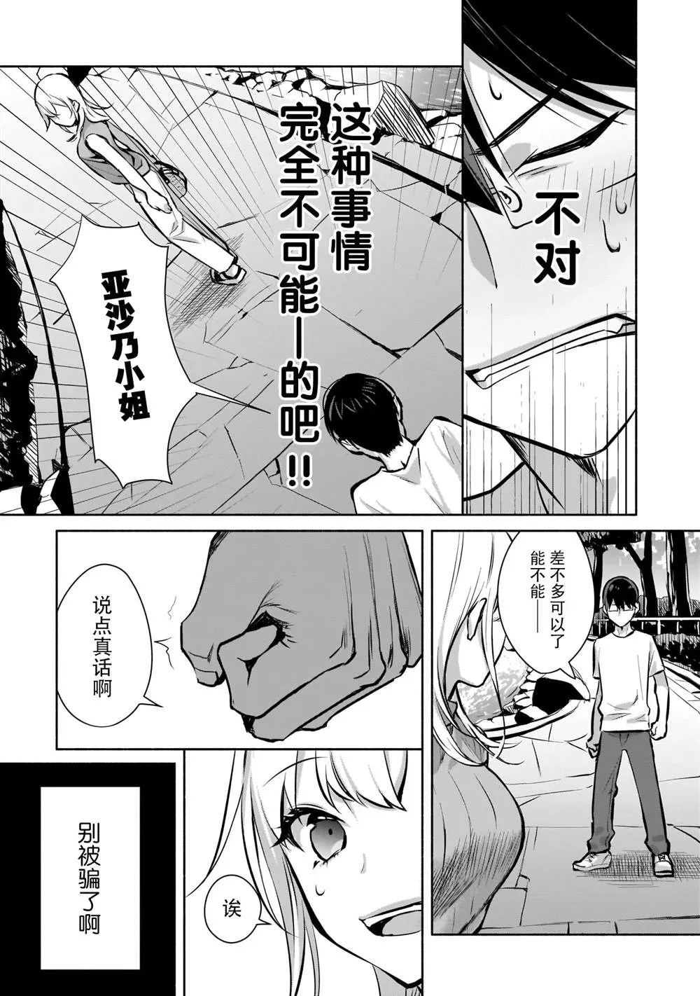 孤单的我被迫交了个女朋友 第1.2話 第10页