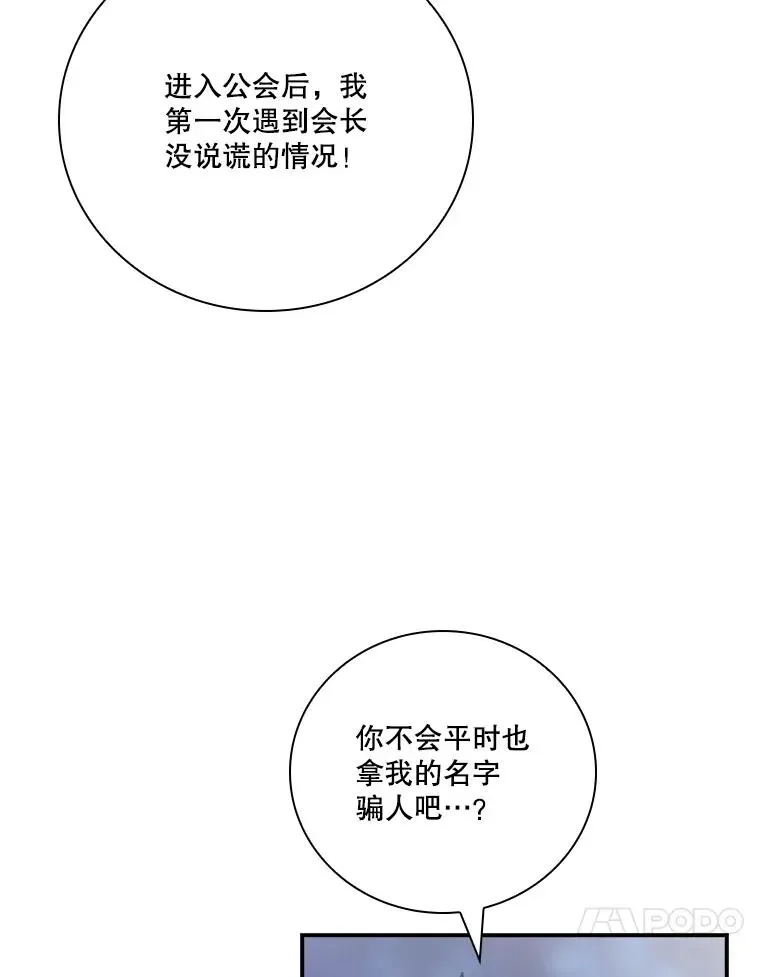 天才玩家 158.两面夹击 第10页