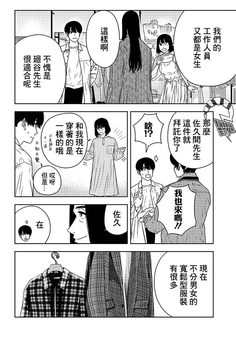 服福人人 4话 第10页