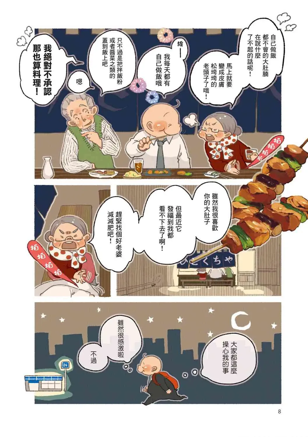 饮食人生 1话 第10页