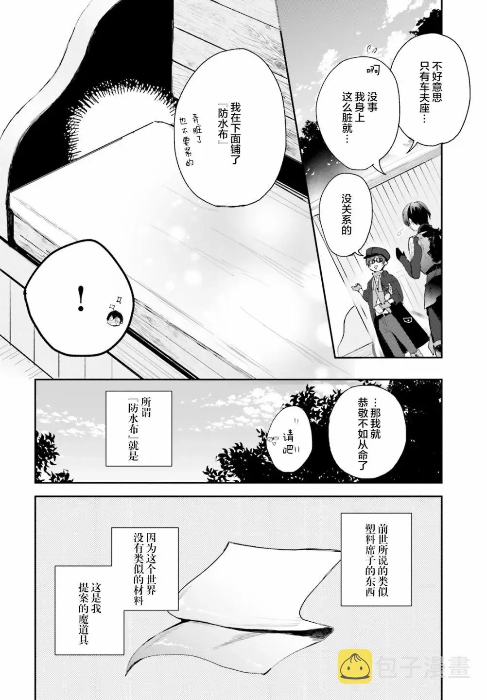 魔导具师达利亚永不低头~今天开始是自由职业生活~ 第02话 第10页