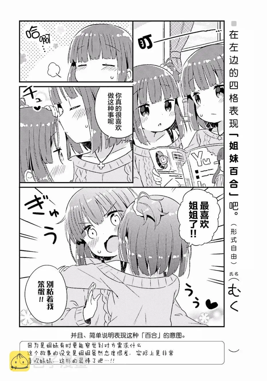 百合练习 第03话 第10页