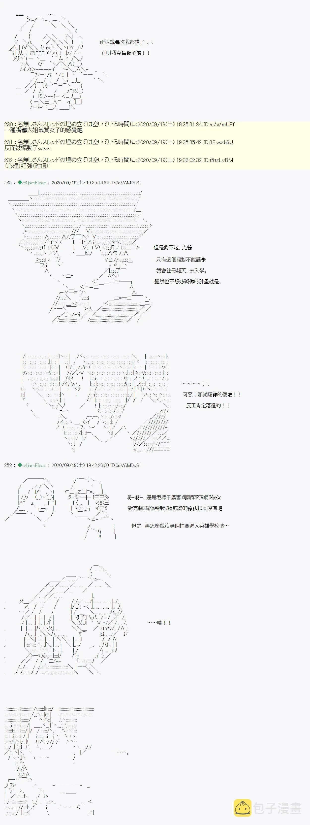 我的安科学院R 第01话 第10页