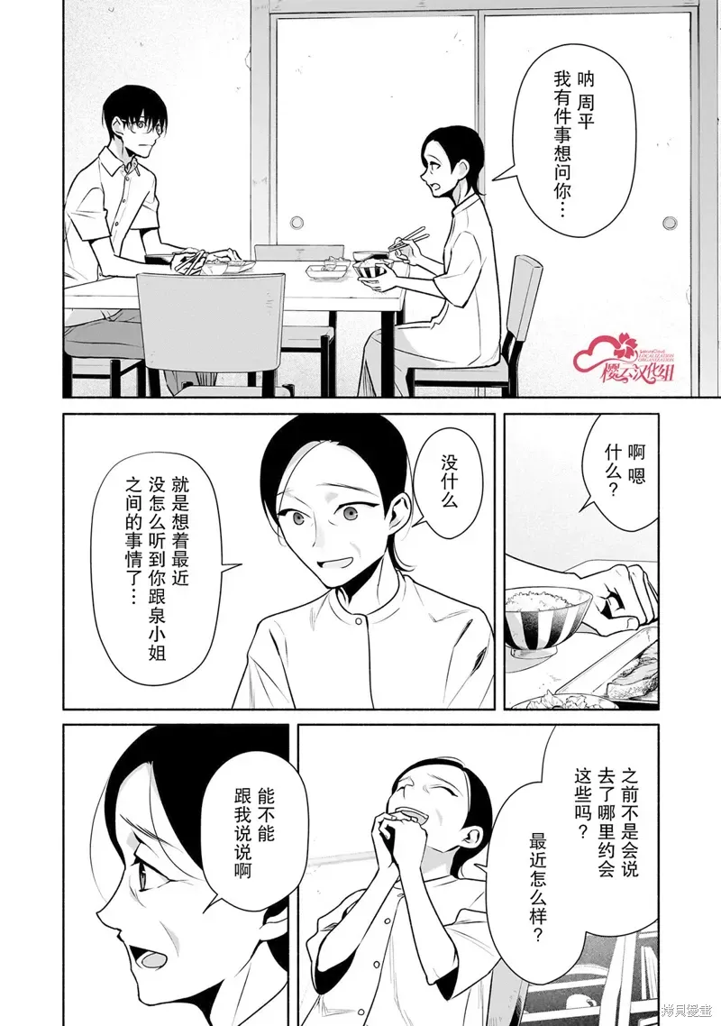 孤单的我被迫交了个女朋友 第28话 第10页