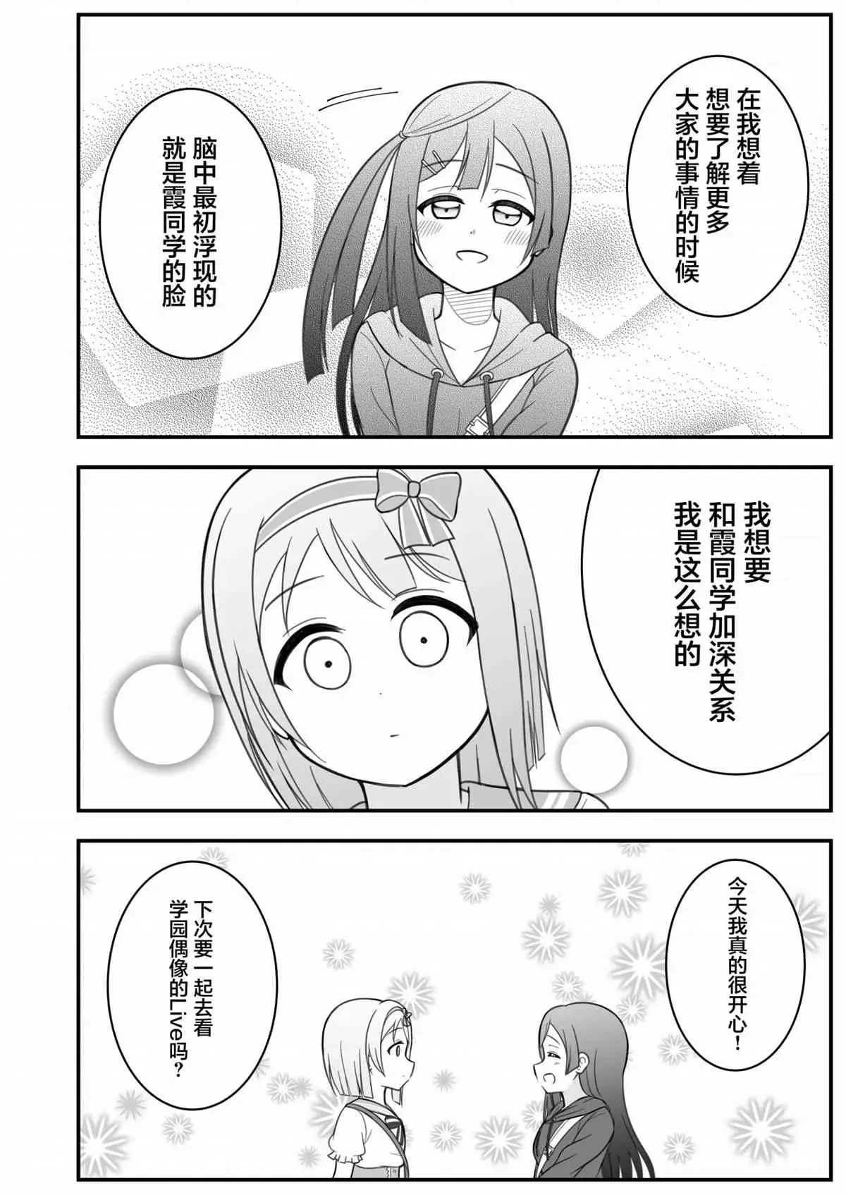 はるへい老师的lovelive漫画 约会 第10页