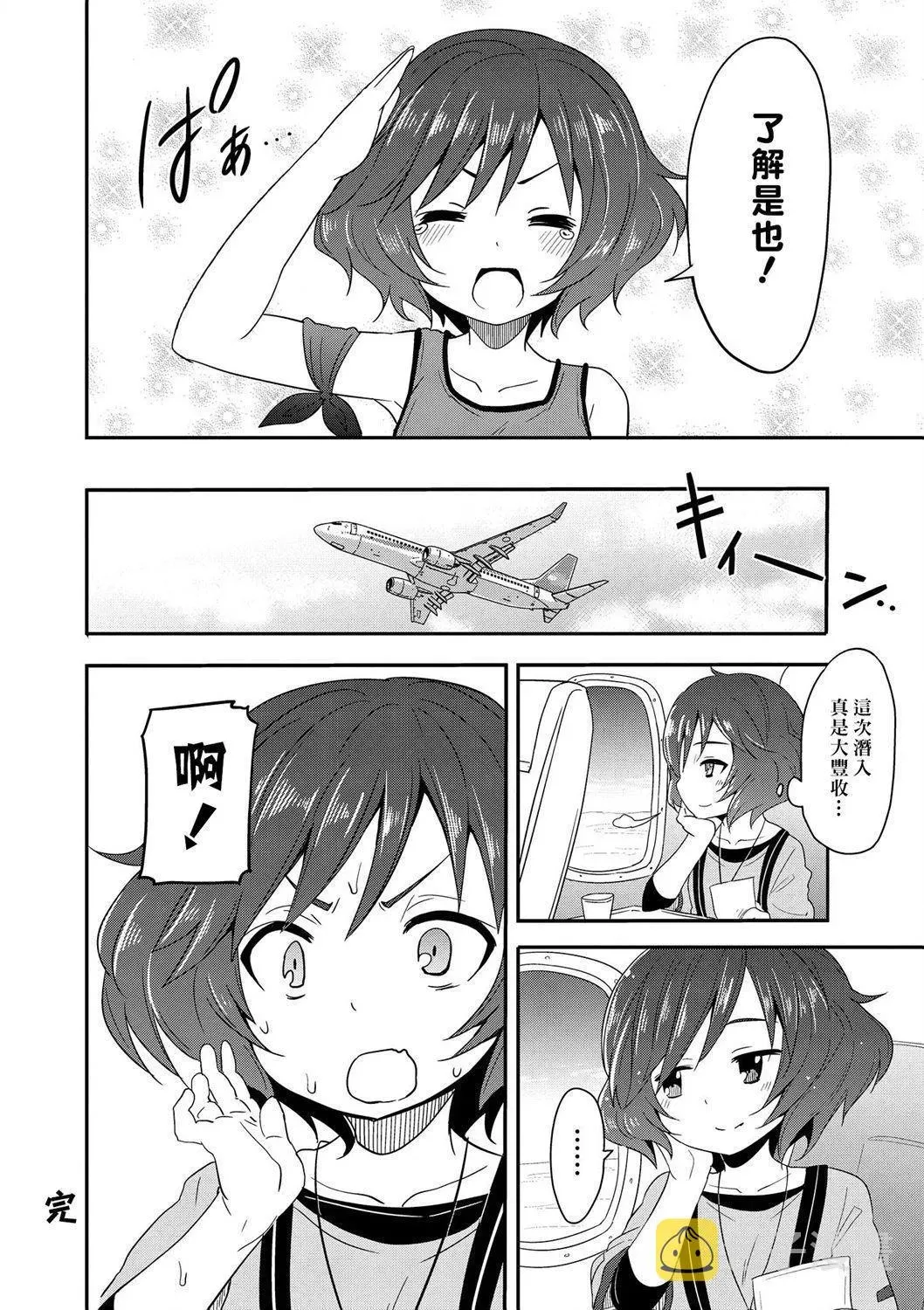 少女与战车官方漫画选集 黑森峰03 第10页